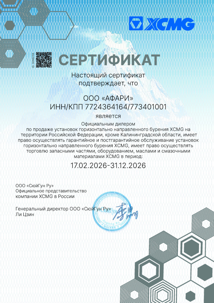Сертификат ГНБ Афари 2026.jpg